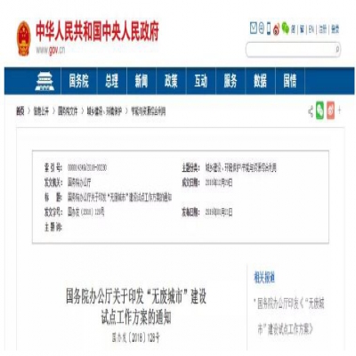 “無廢城市”建設(shè)是怎么回事？哪些城市將成為試點城市？