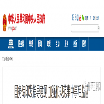 國(guó)務(wù)院 | 將深化生態(tài)環(huán)境執(zhí)法改革，更多審批將轉(zhuǎn)到監(jiān)管，推動(dòng)行業(yè)自律